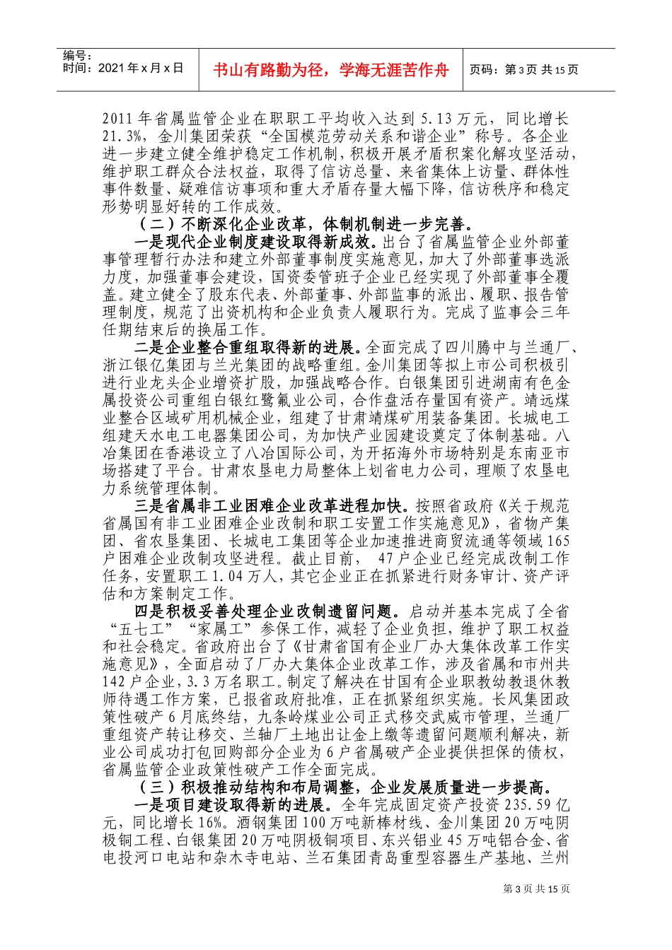 甘肃省国有资产监督管理工作会议_第3页