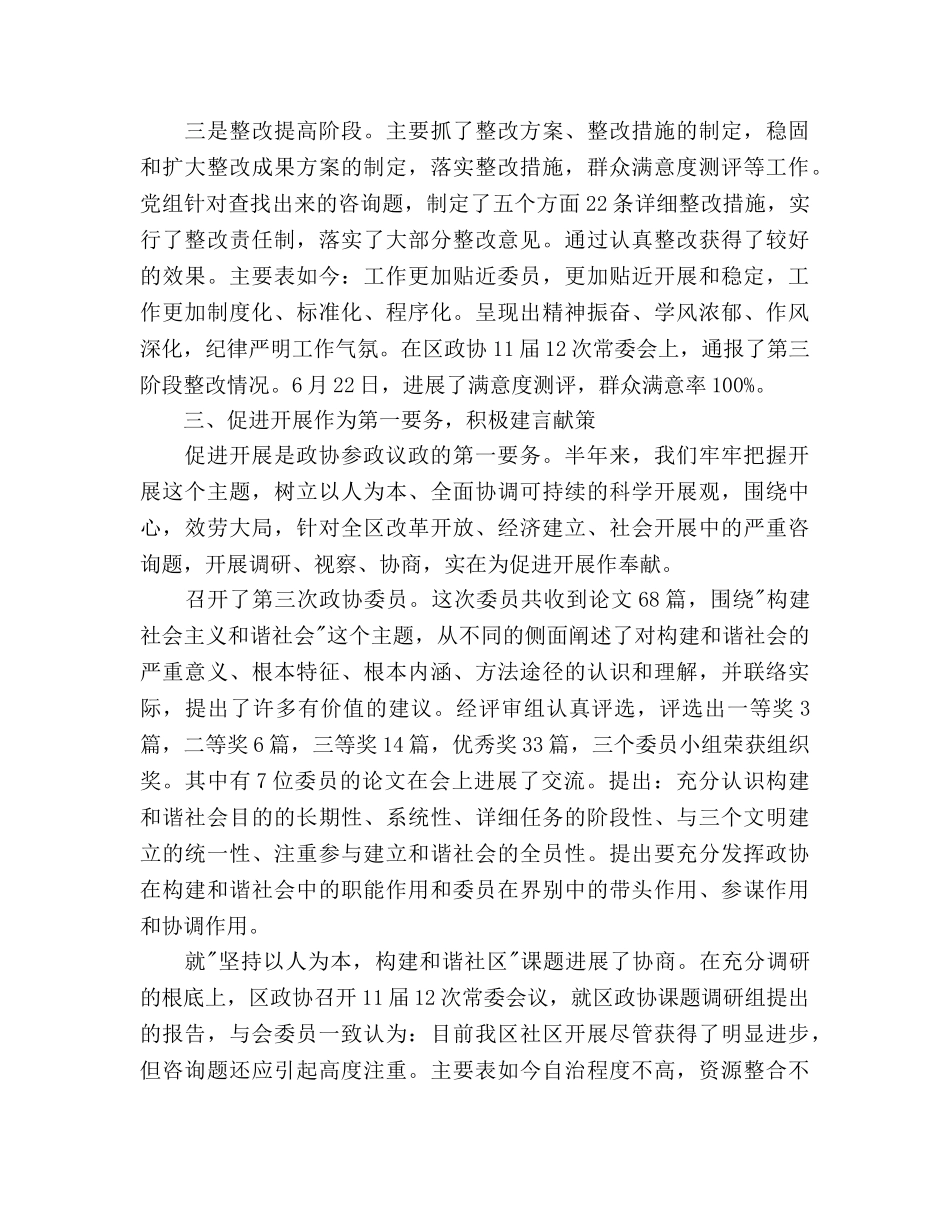 政协年度工作参考计划范文(1) _第3页