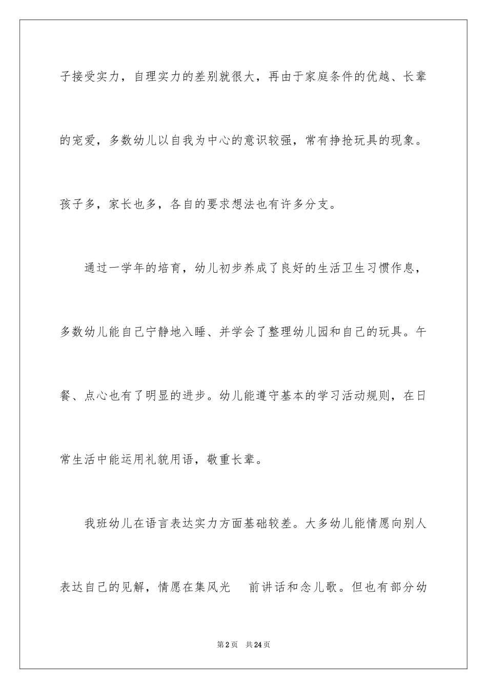 2024学期教学计划_338_第2页