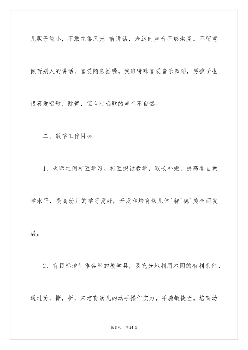 2024学期教学计划_338_第3页