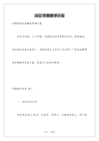 2024学期教学计划_338