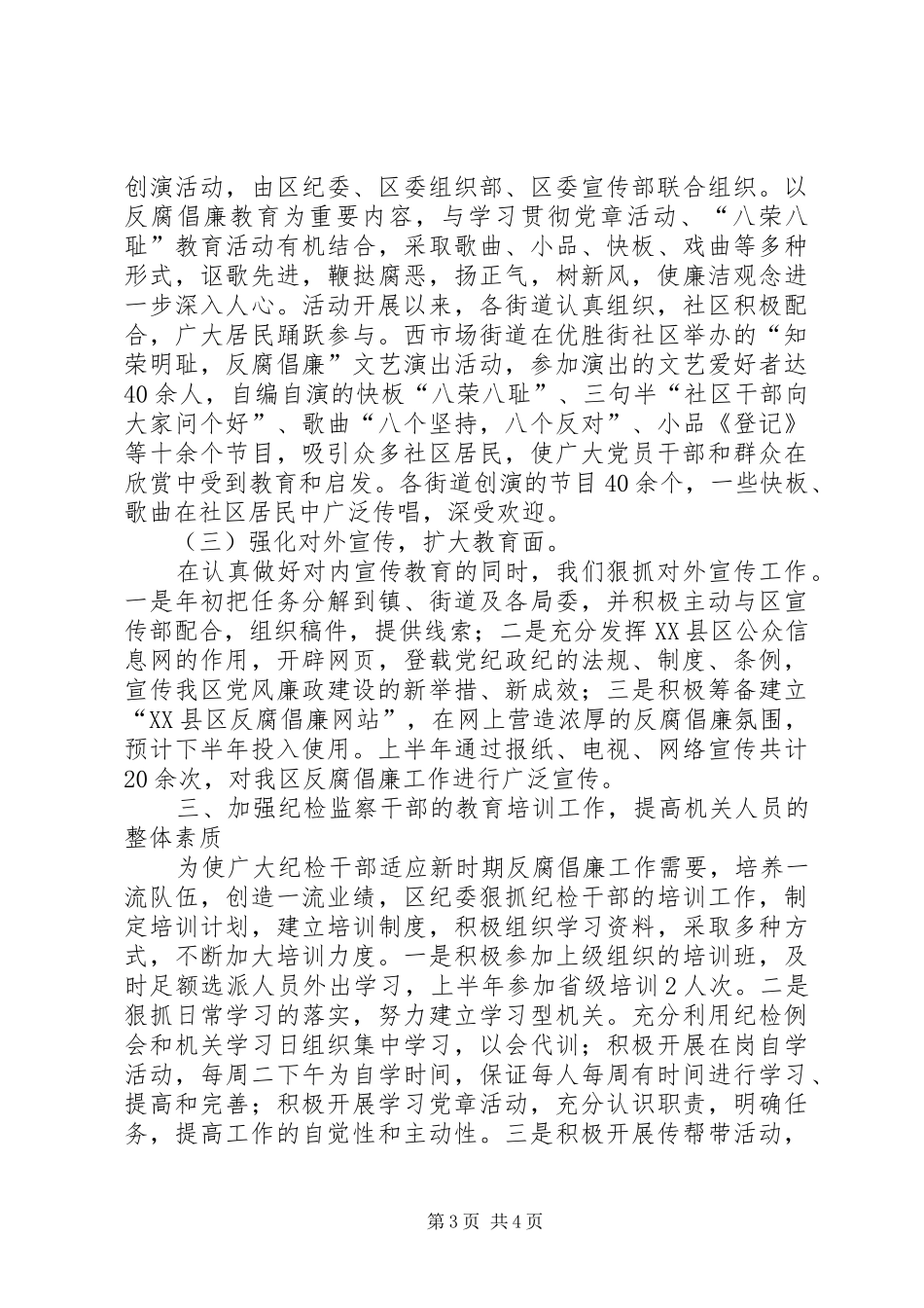 上半年纪检监察宣传教育工作总结 _第3页