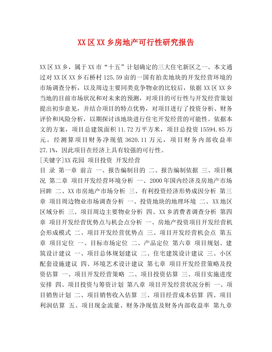 XX区XX乡房地产可行性研究报告 (000002)_第1页