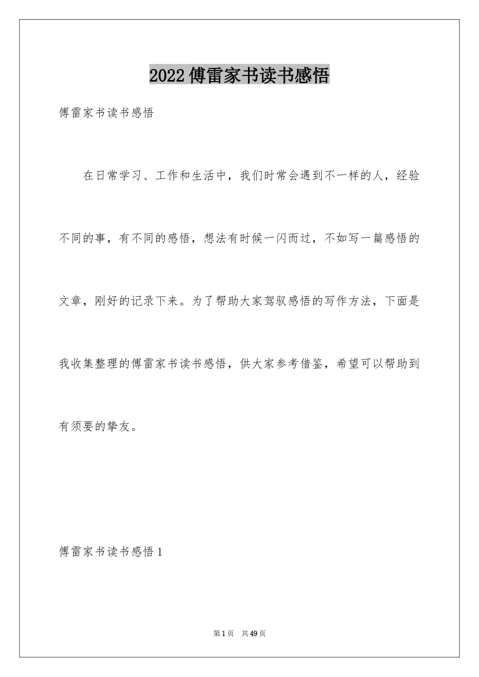 2024傅雷家书读书感悟_1_第1页