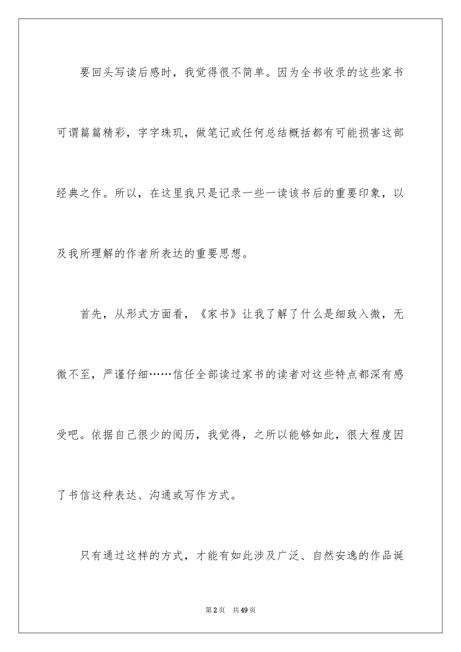 2024傅雷家书读书感悟_1_第2页