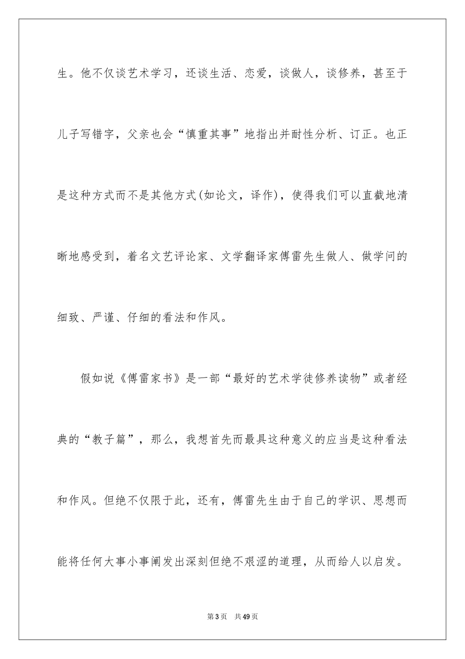 2024傅雷家书读书感悟_1_第3页