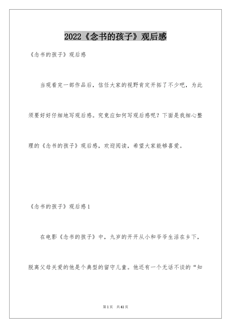 2024《念书的孩子》观后感_8_第1页