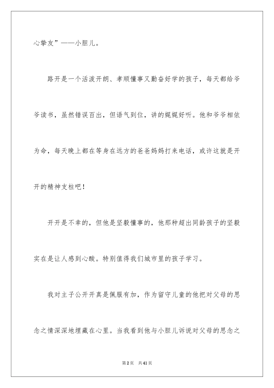 2024《念书的孩子》观后感_8_第2页