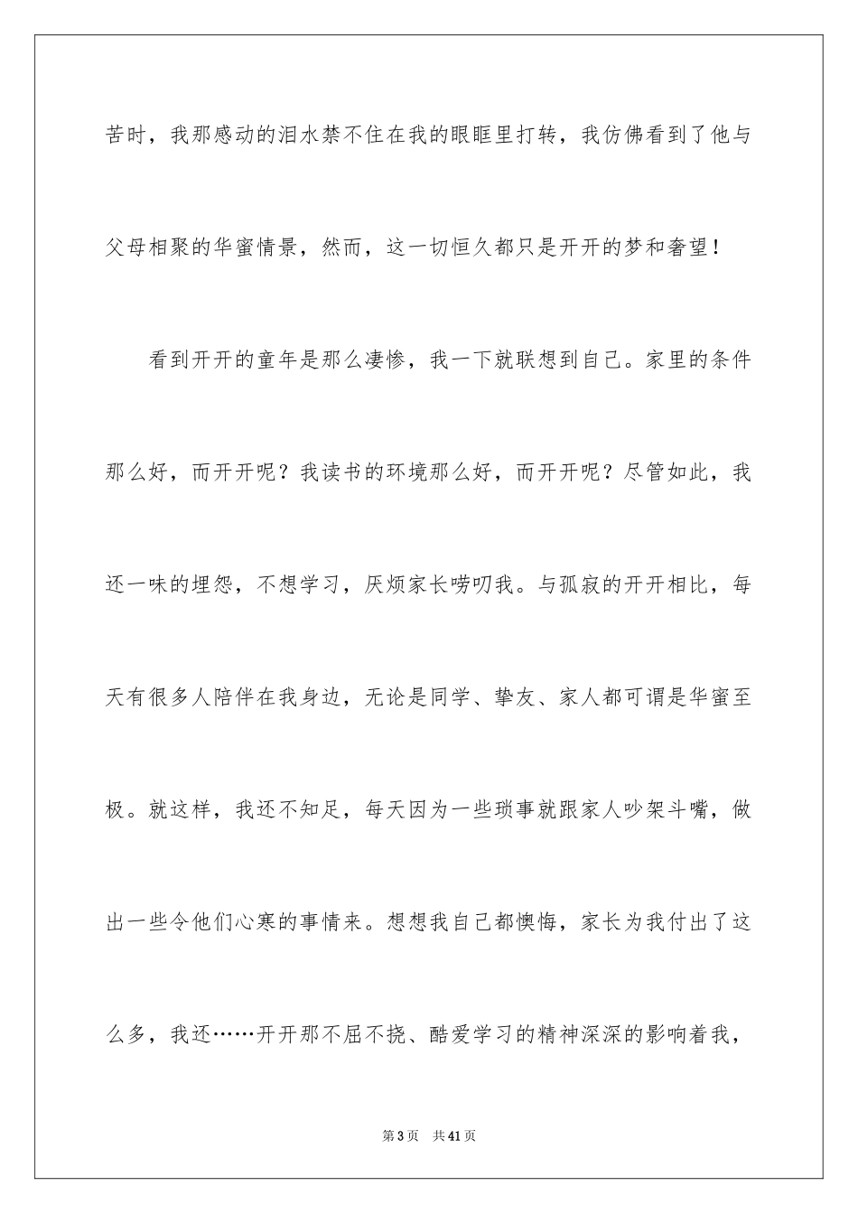 2024《念书的孩子》观后感_8_第3页