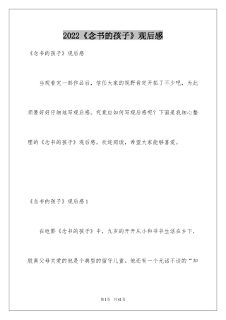 2024《念书的孩子》观后感_8