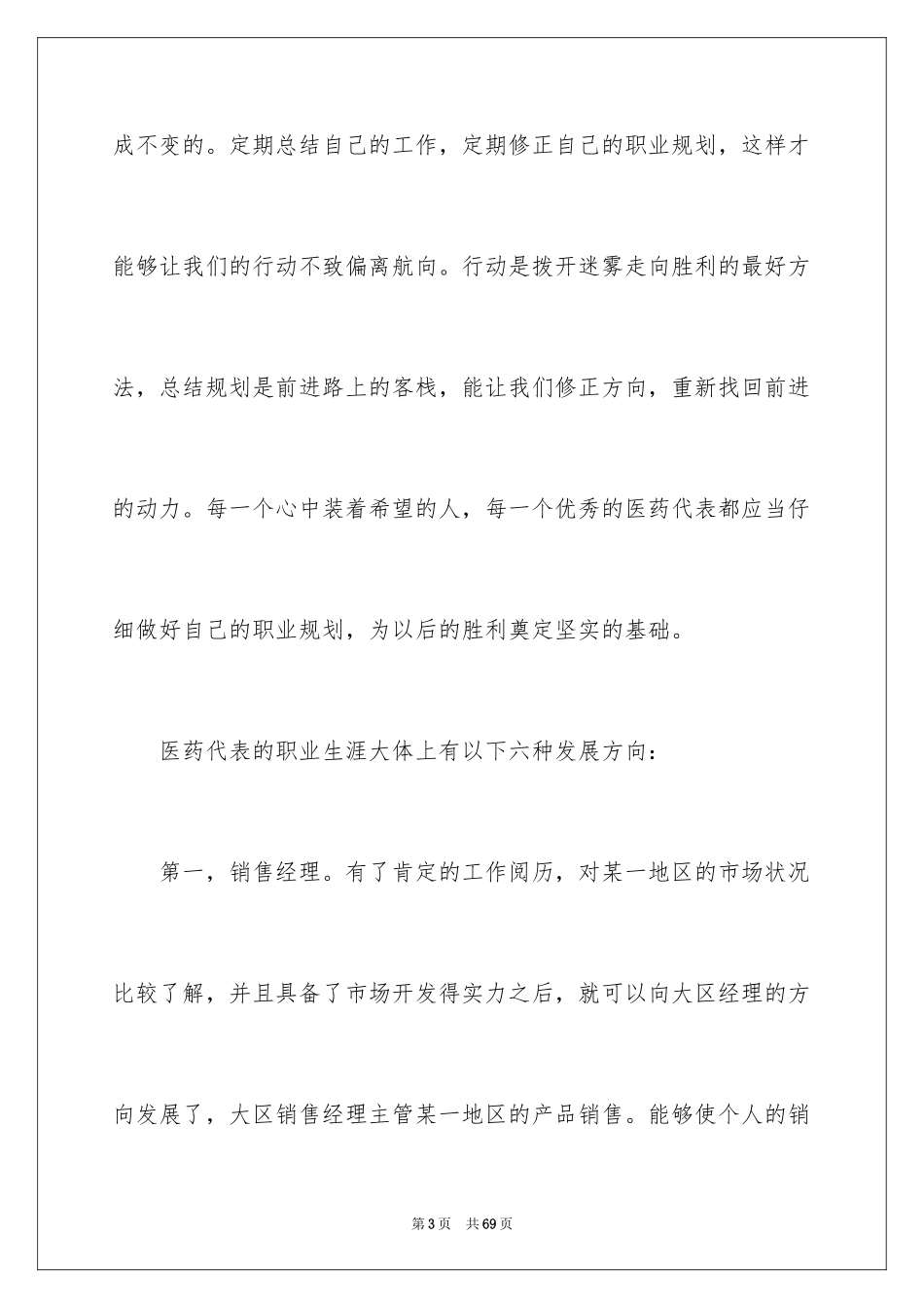2024医药药代表职业规划职业规划_2_第3页