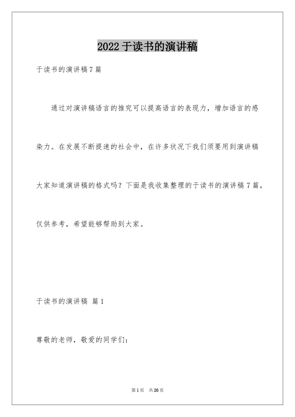 2024于读书的演讲稿_47_第1页