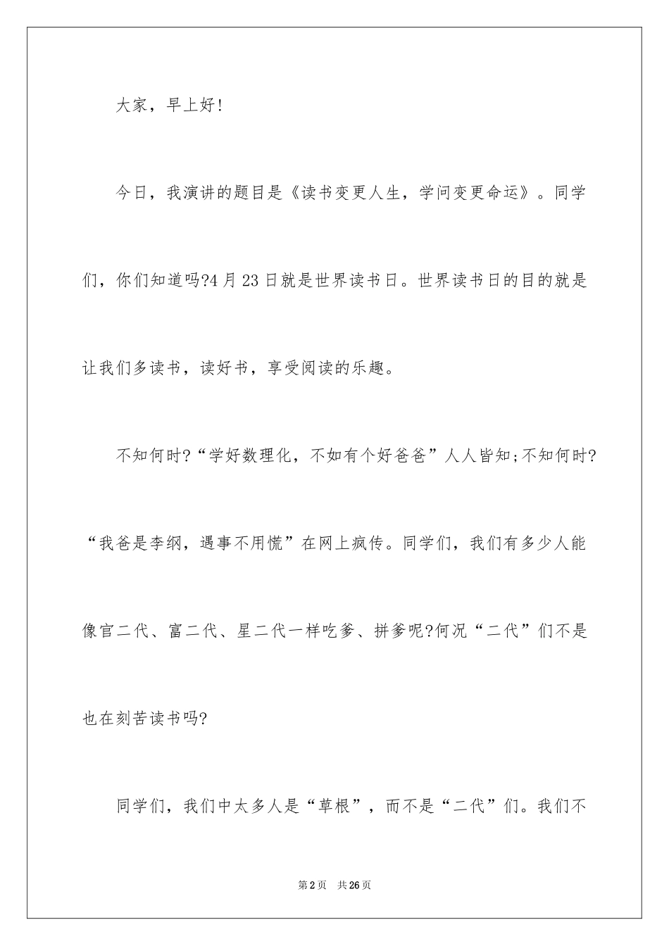 2024于读书的演讲稿_47_第2页