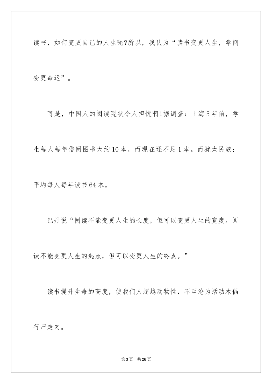 2024于读书的演讲稿_47_第3页
