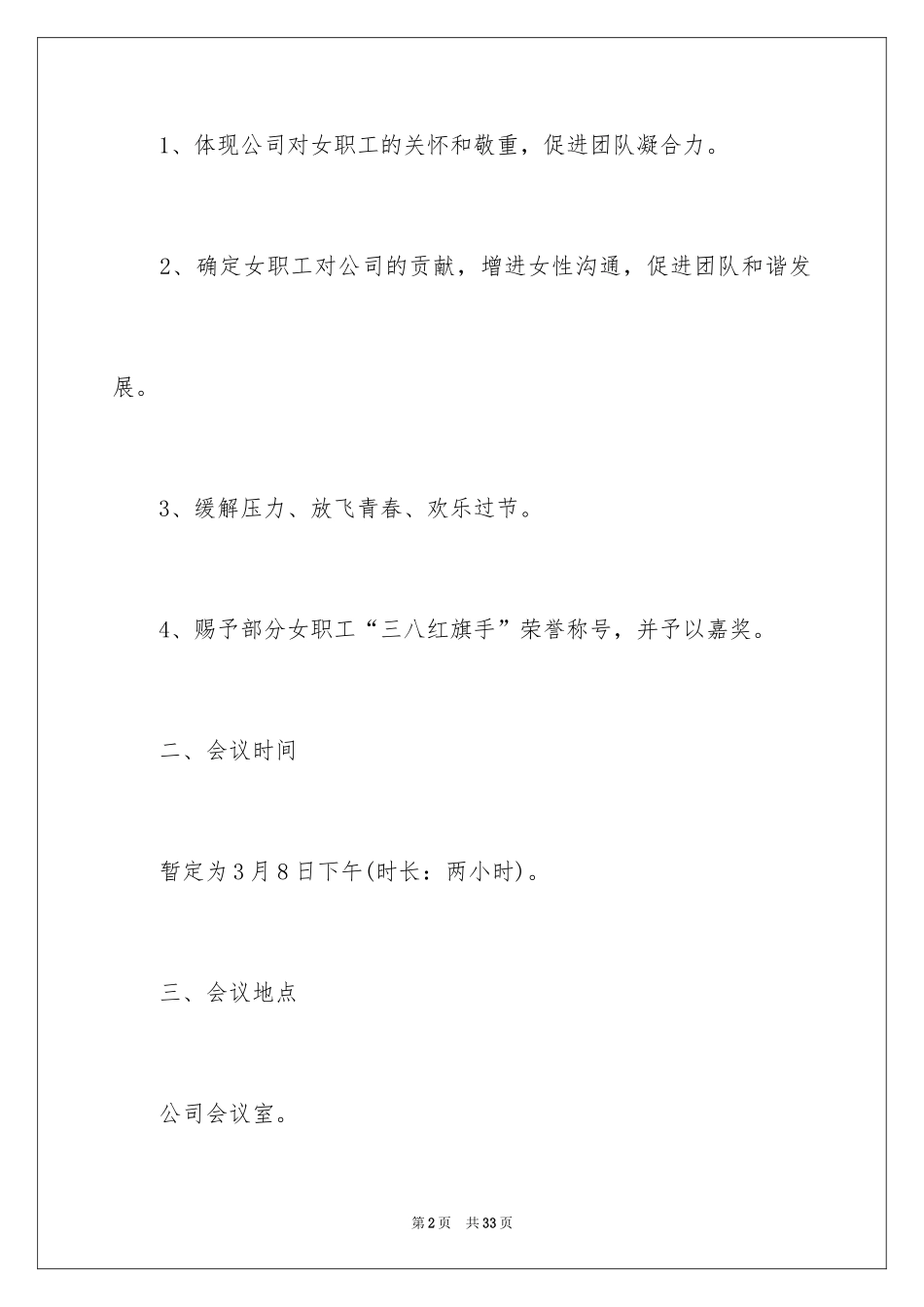 2024妇女节特色活动策划_第2页