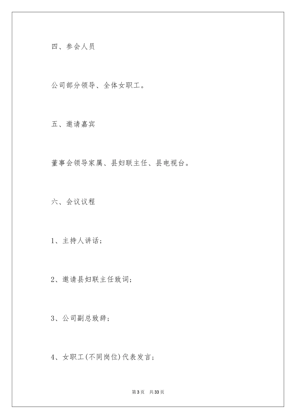 2024妇女节特色活动策划_第3页