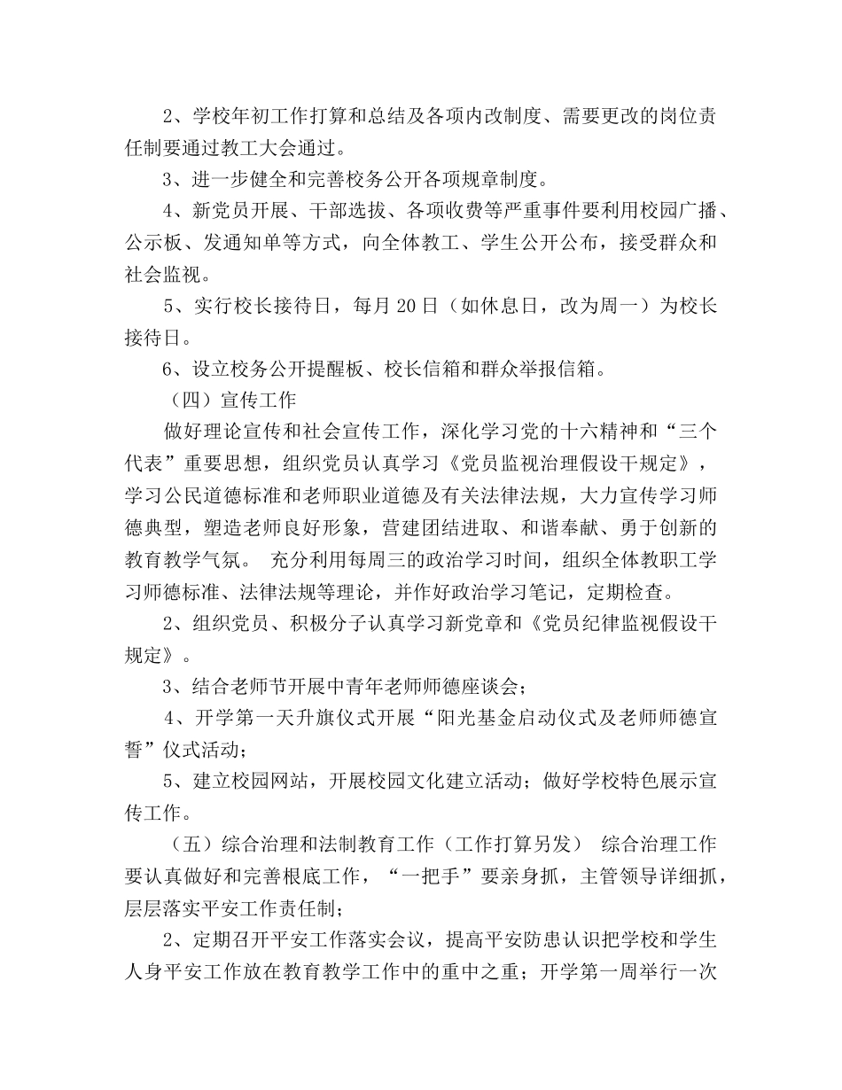 小学学校党支部工作具体工作和措施 (2) _第2页