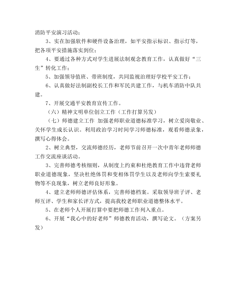 小学学校党支部工作具体工作和措施 (2) _第3页