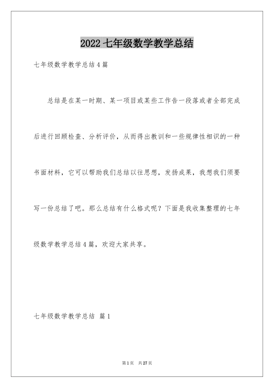 2024七年级数学教学总结_8_第1页