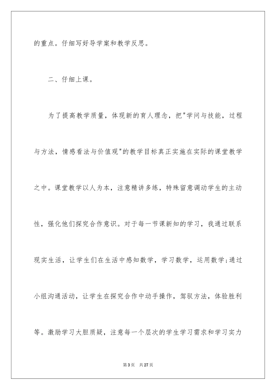 2024七年级数学教学总结_8_第3页