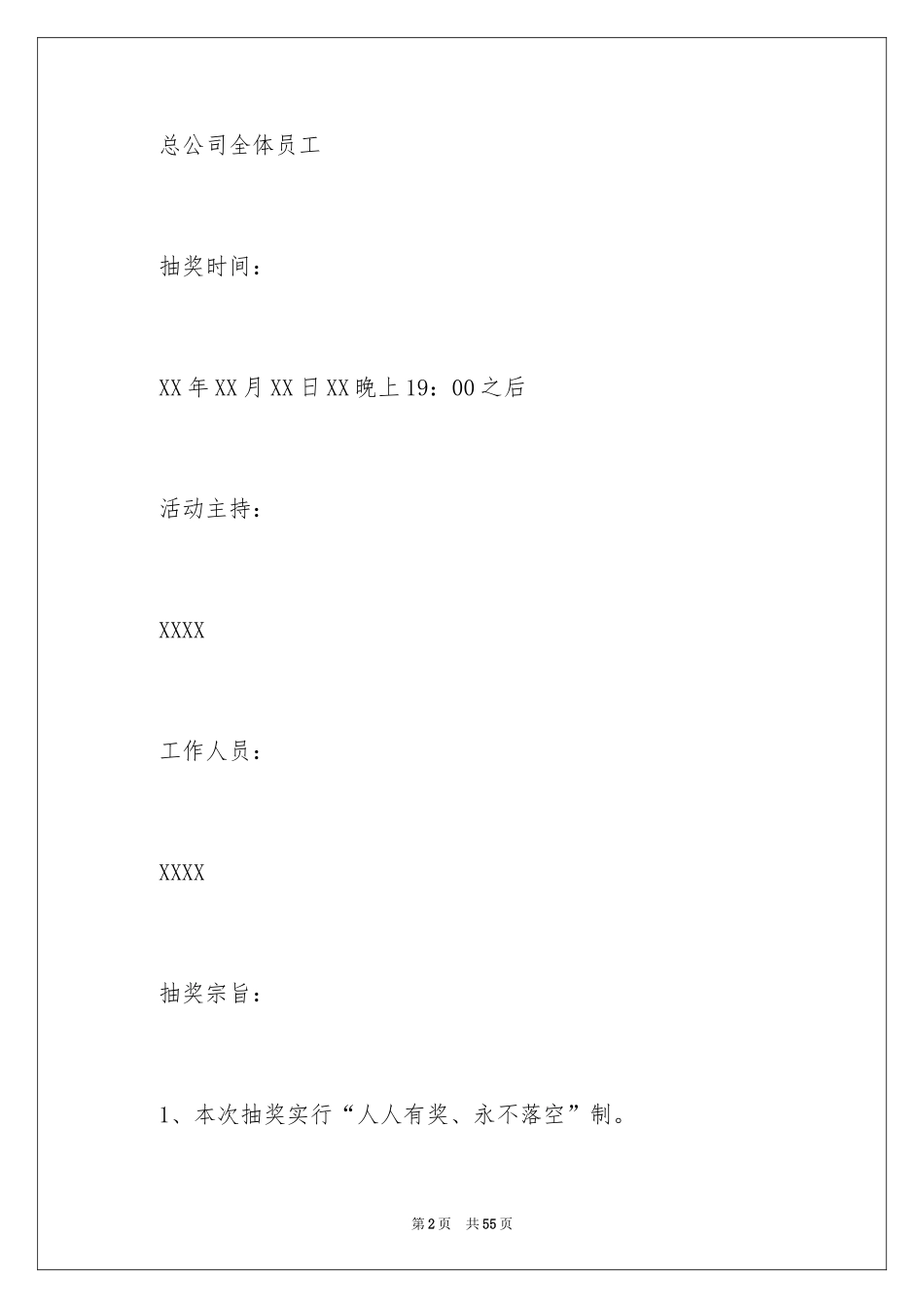 2024公司抽奖活动方案_6_第2页