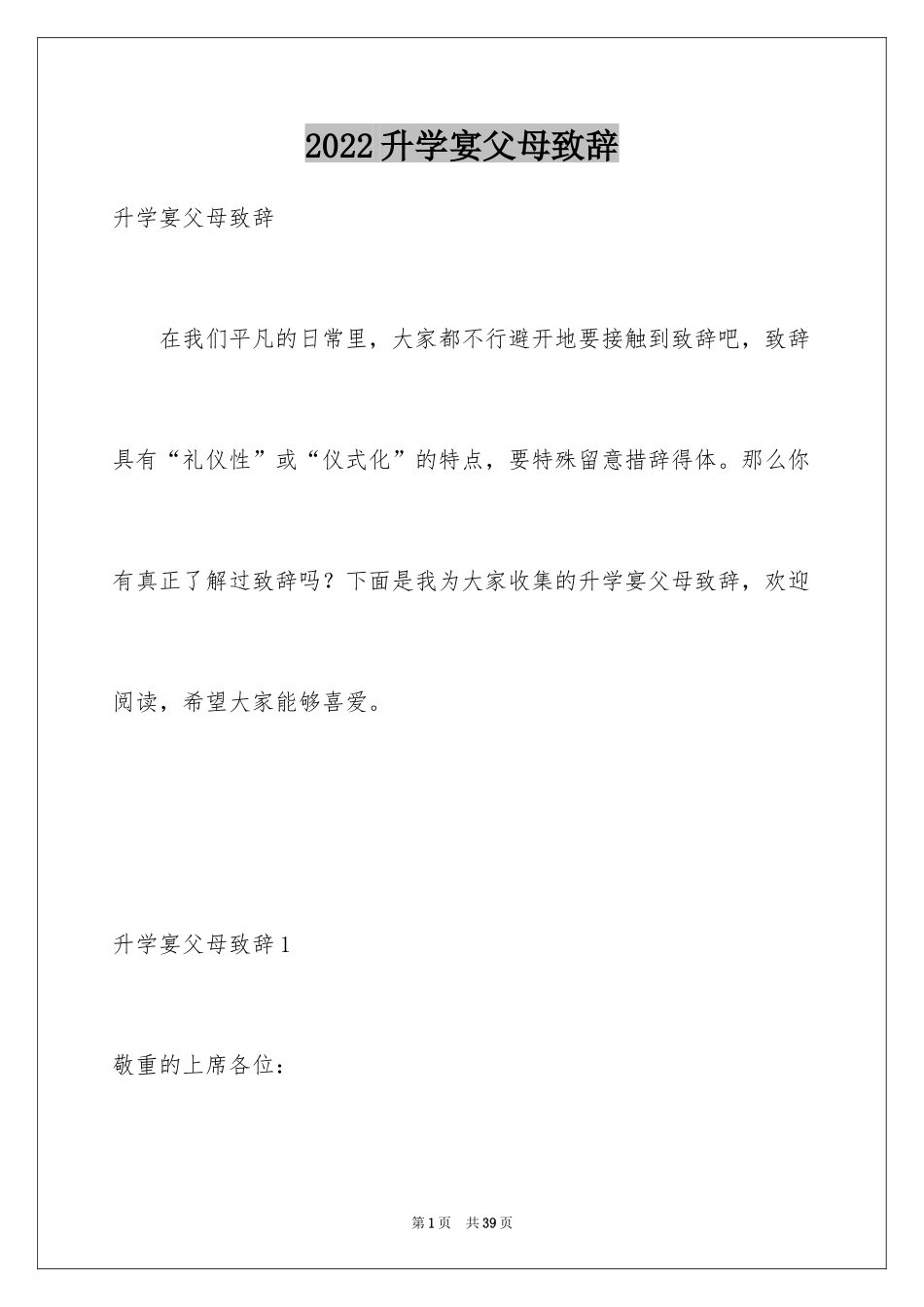 2024升学宴父母致辞_33_第1页