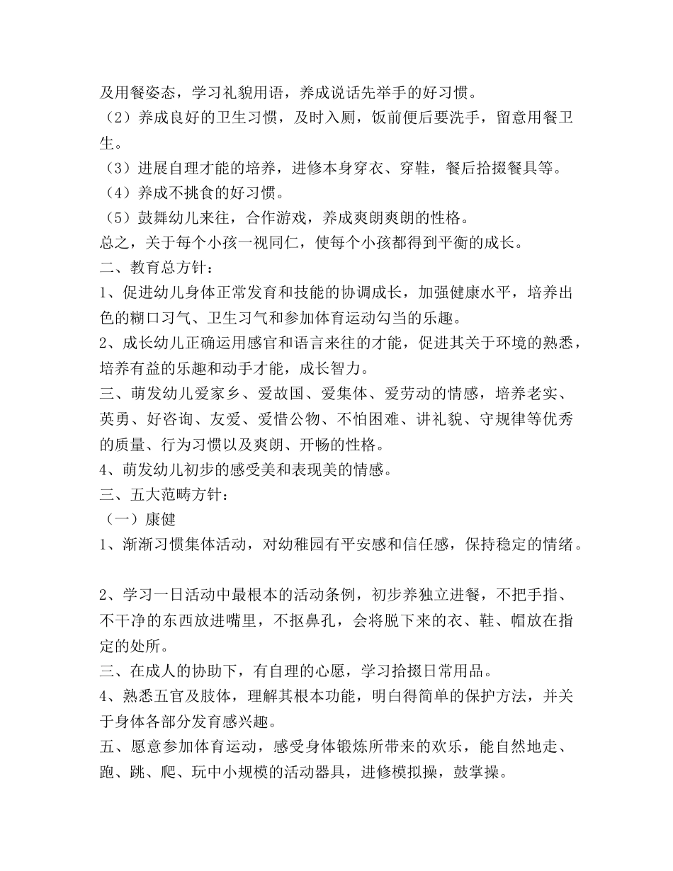 幼儿园小班秋季学期班务工作参考计划范文 (2) _第2页