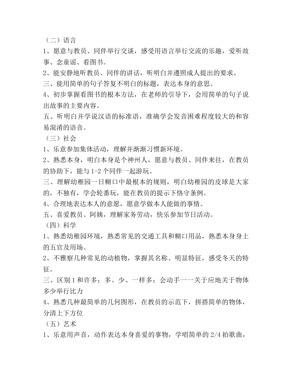 幼儿园小班秋季学期班务工作参考计划范文 (2) _第3页