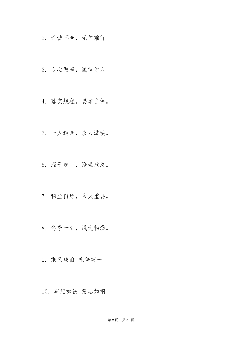 2024八字班级霸气口号_3_第2页