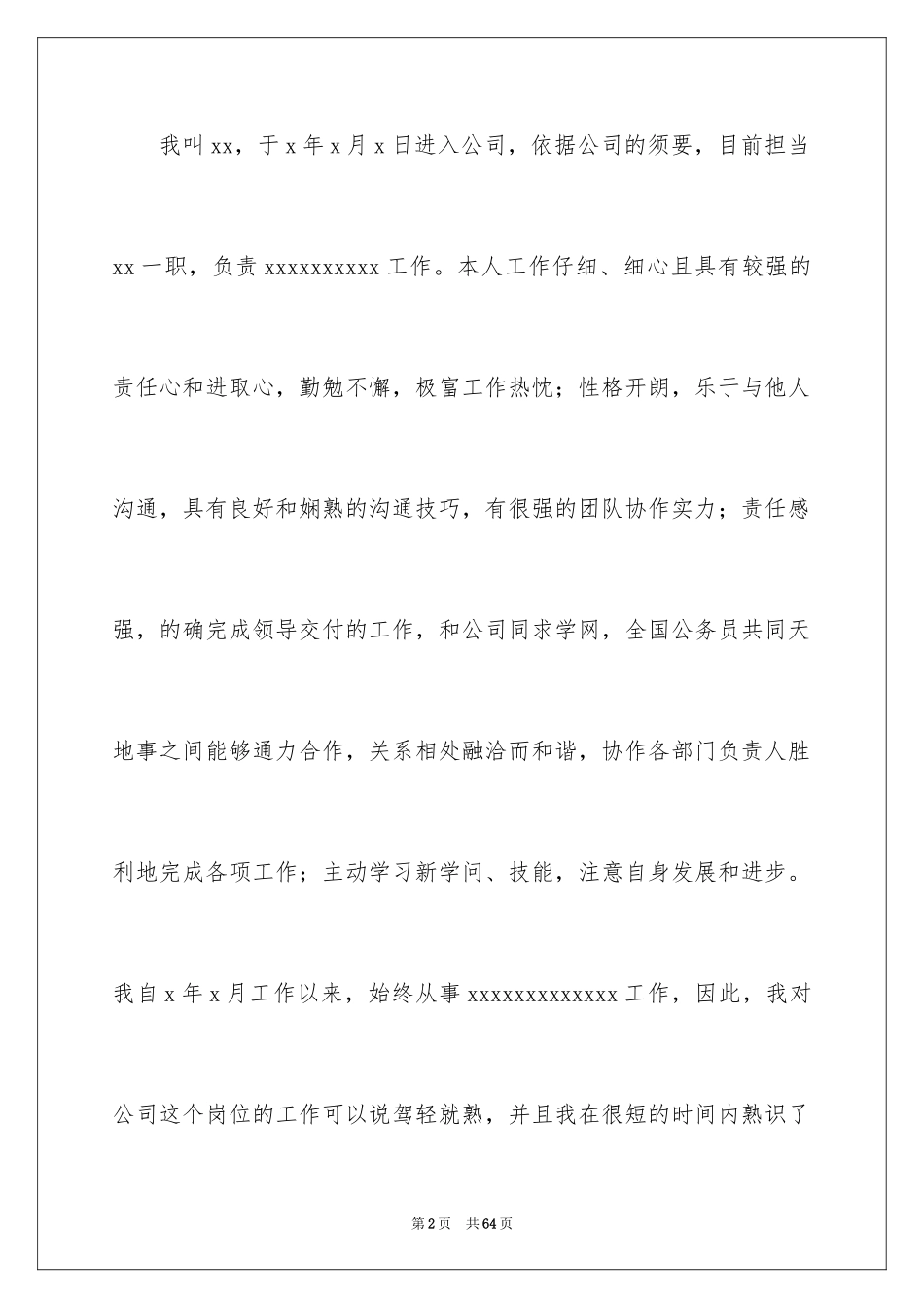 2024会计转正申请_3_第2页