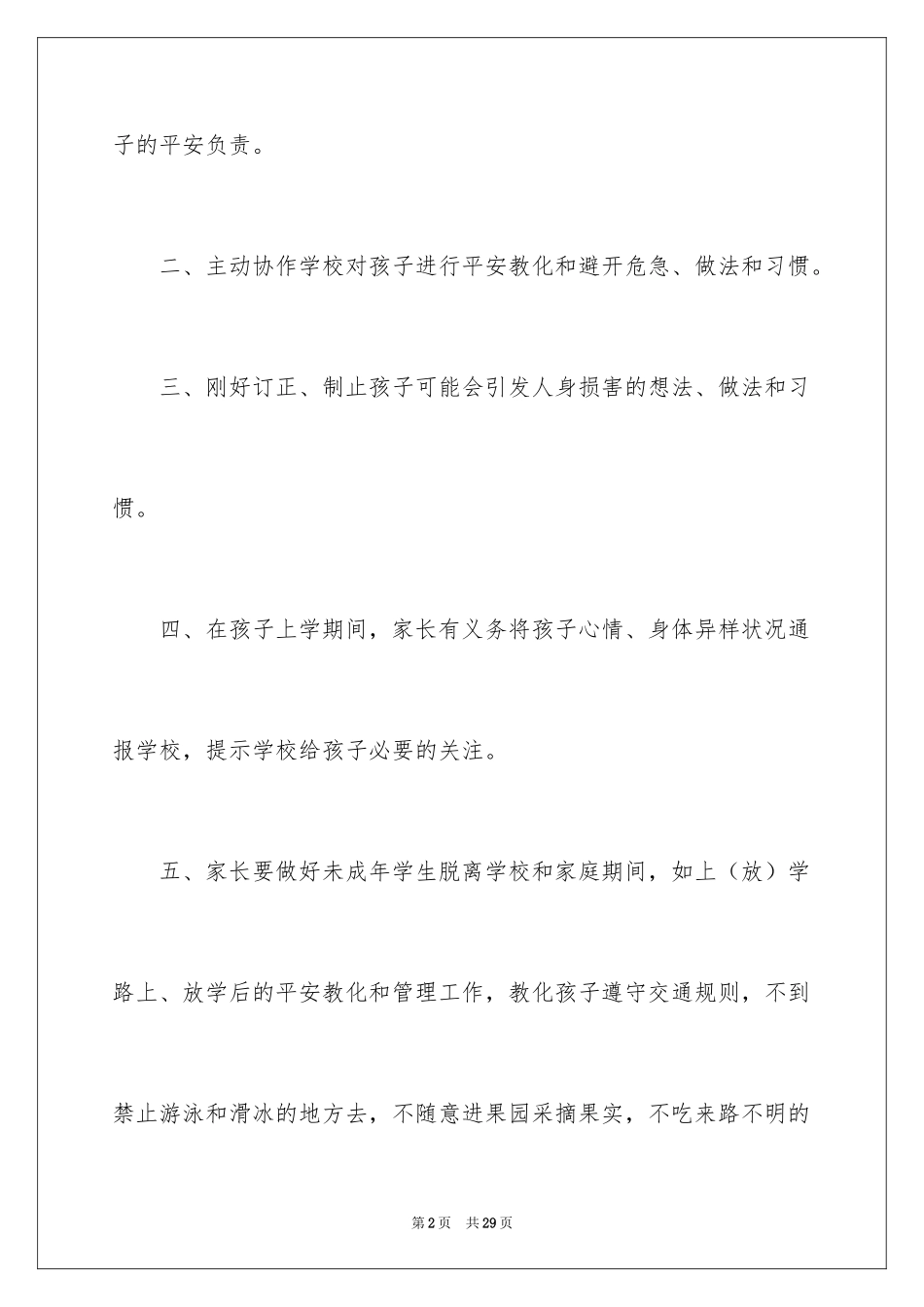 2024学生校外安全承诺书_6_第2页