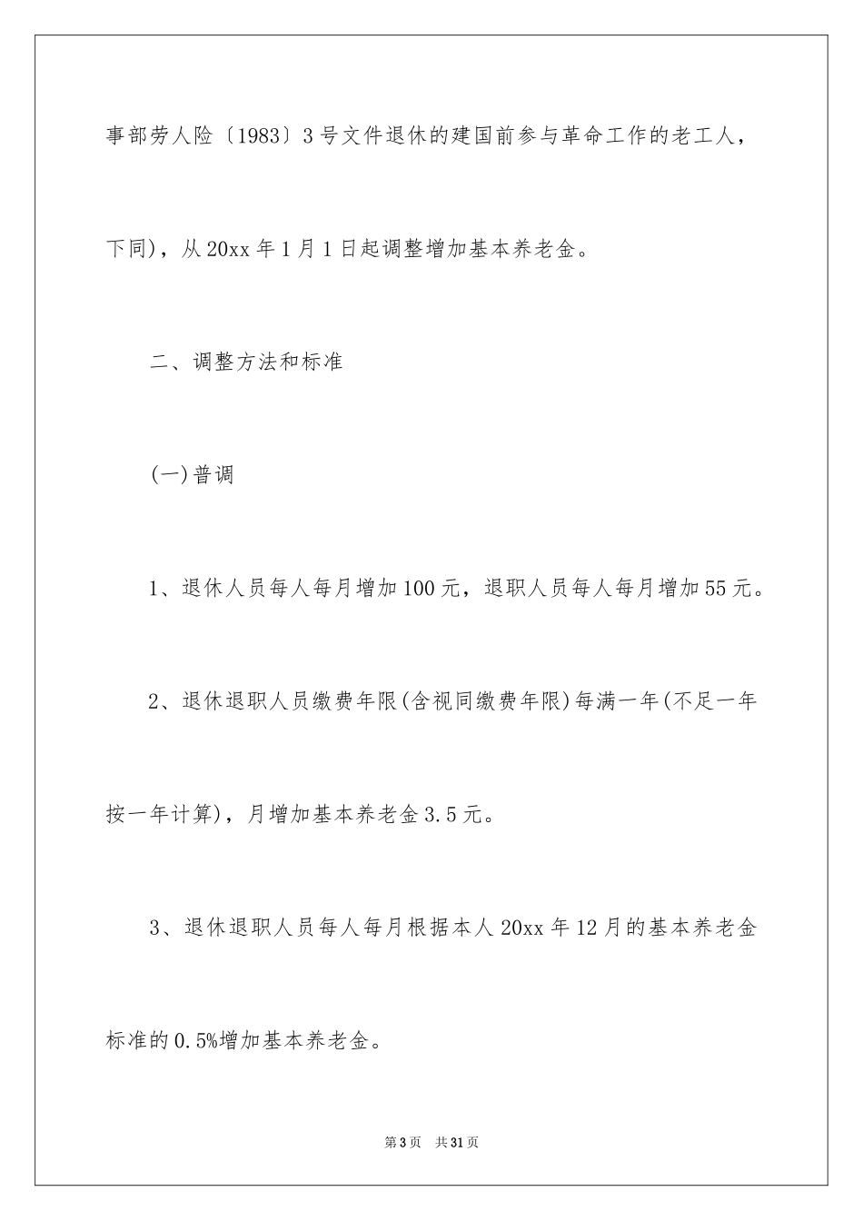 2024人员退休的通知_第3页
