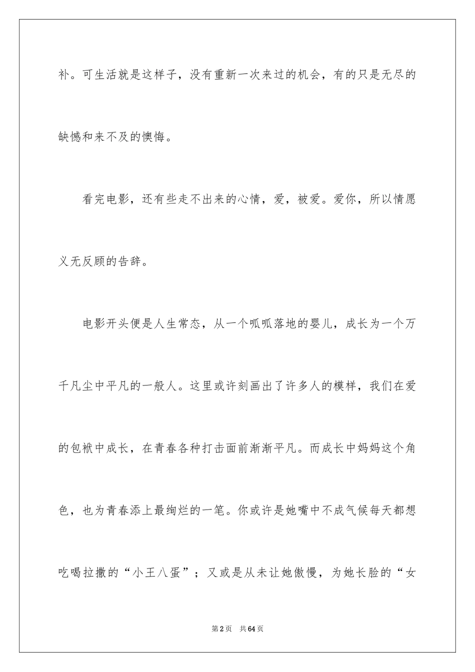 2024《你好李焕英》观后感_62_第2页