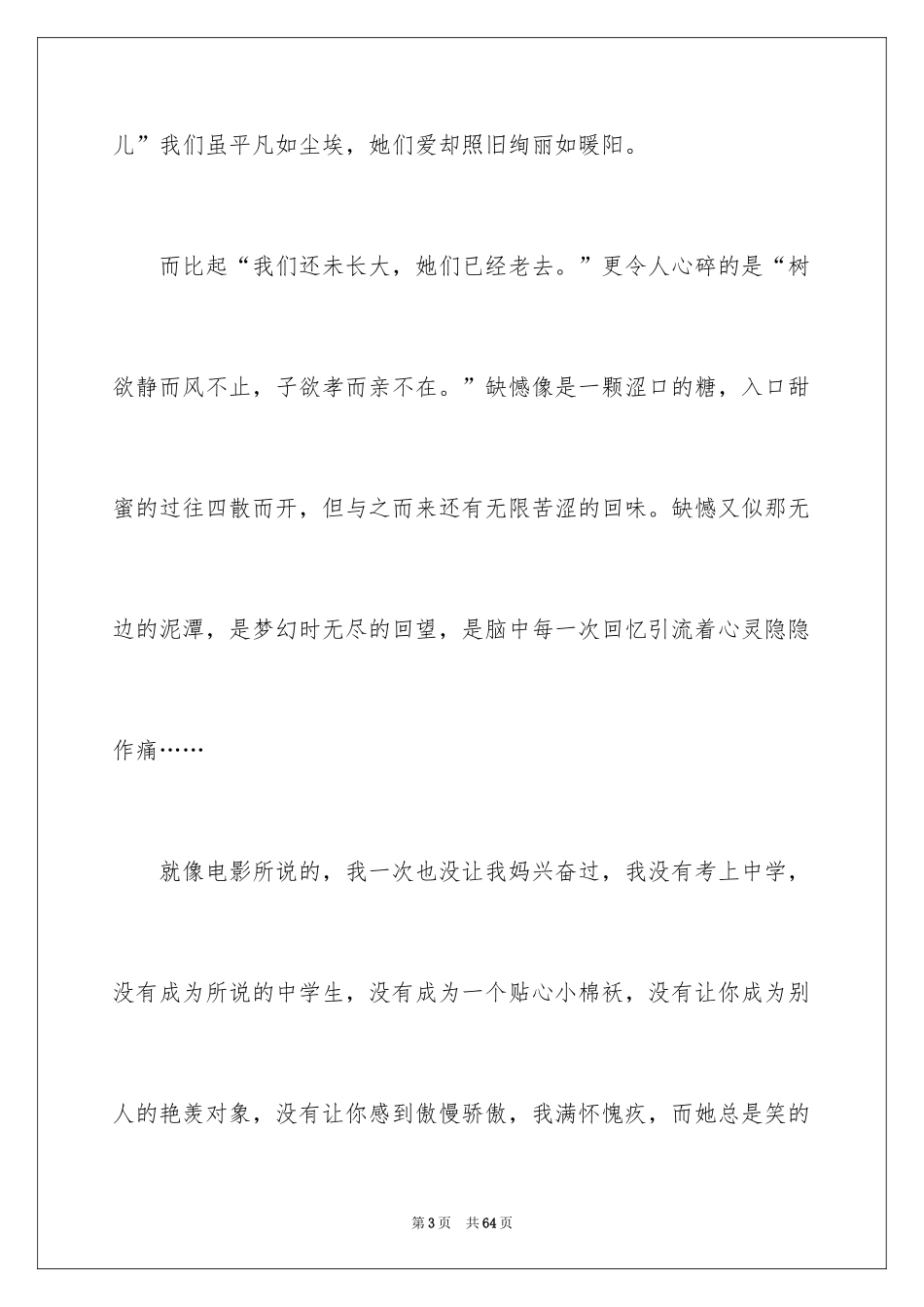 2024《你好李焕英》观后感_62_第3页