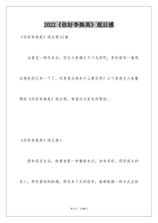 2024《你好李焕英》观后感_62