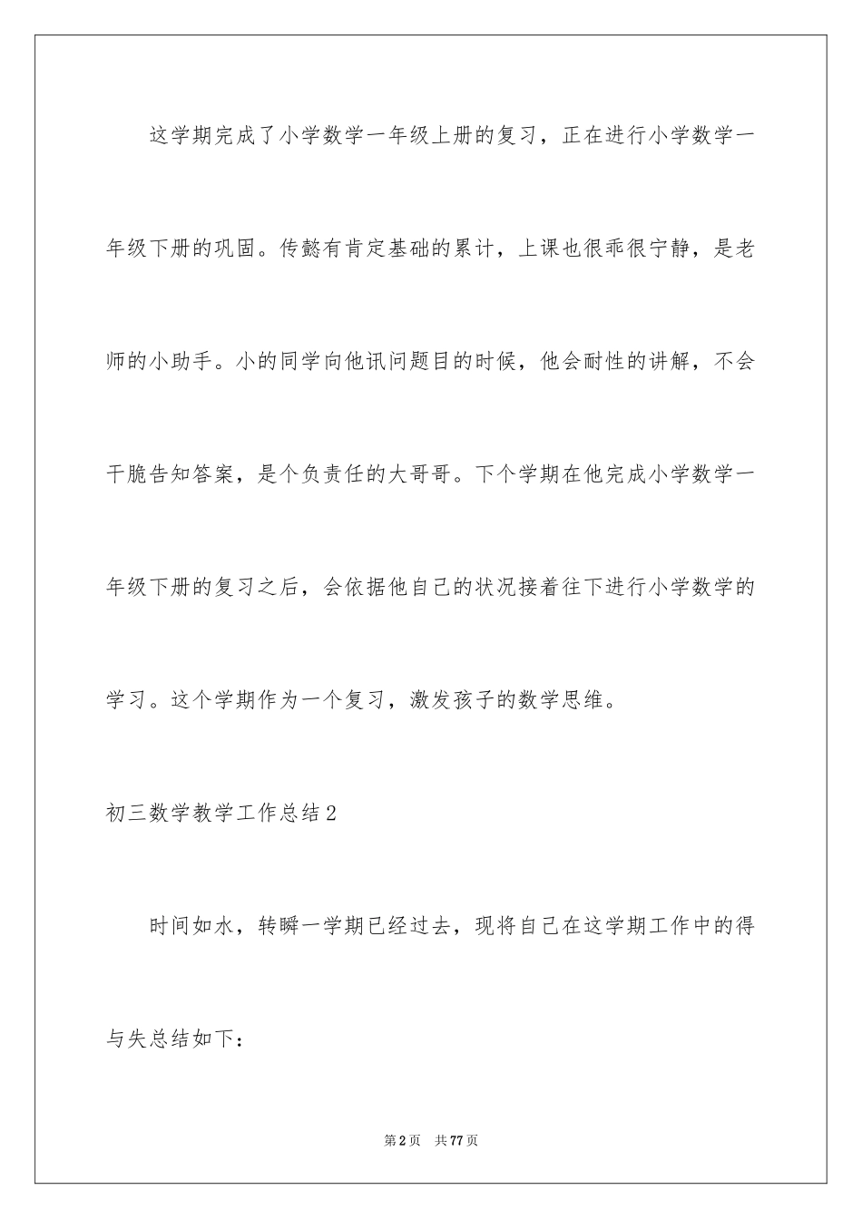 2024初三数学教学工作总结_16_第2页