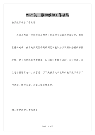 2024初三数学教学工作总结_16