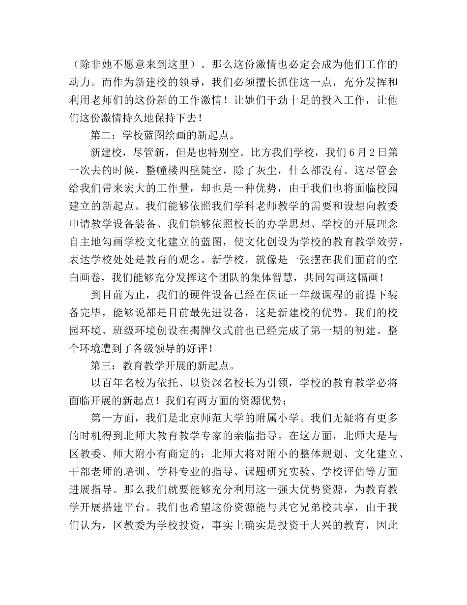 在优秀教师座谈会上的发言参考演讲稿 _第2页