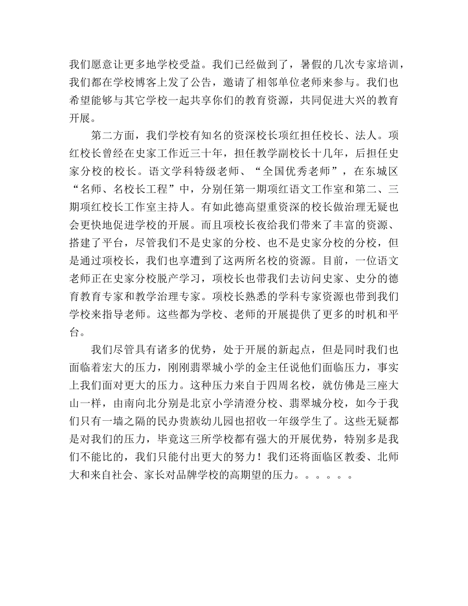 在优秀教师座谈会上的发言参考演讲稿 _第3页