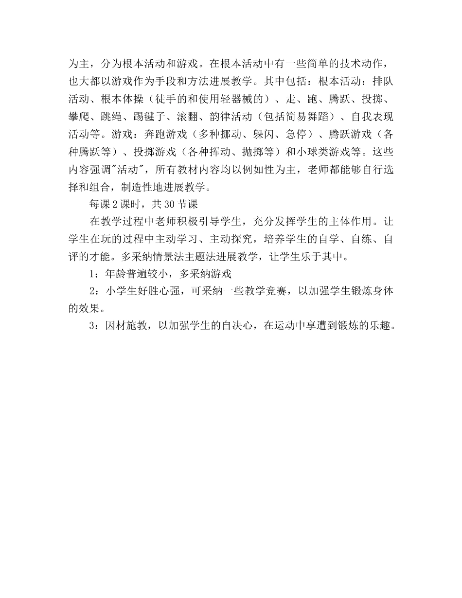 小学体育二年级下学期体育教学参考计划 _第2页