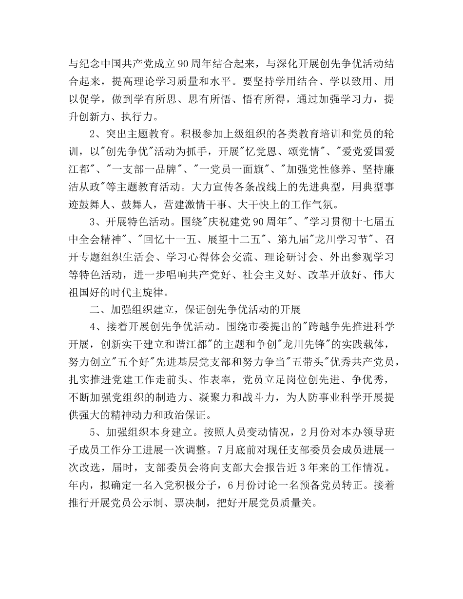 政府机关党建工作参考计划范文 _第2页