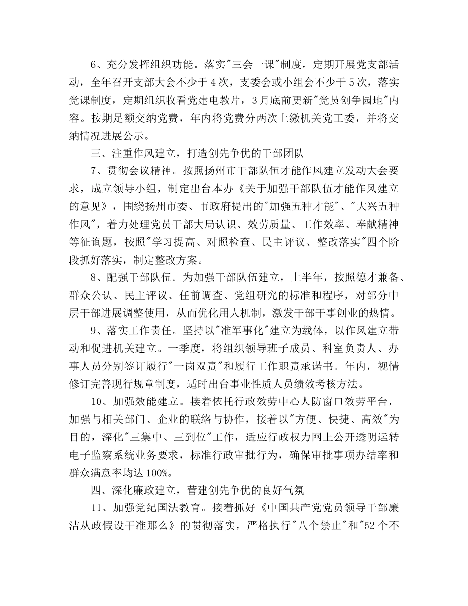 政府机关党建工作参考计划范文 _第3页