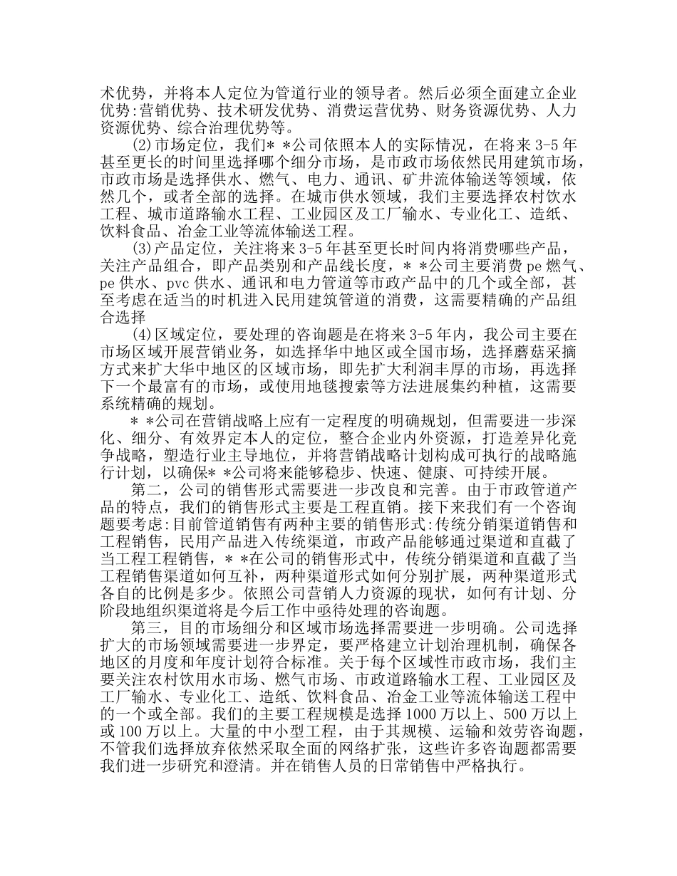 新上任营销总监就职范文参考演讲稿 _第2页