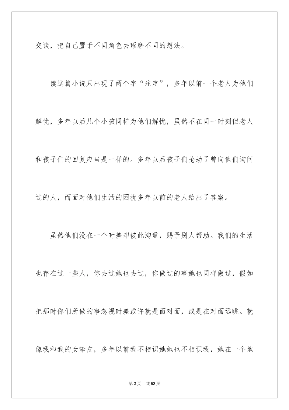 2024《解忧杂货店》读书笔记_11_第2页