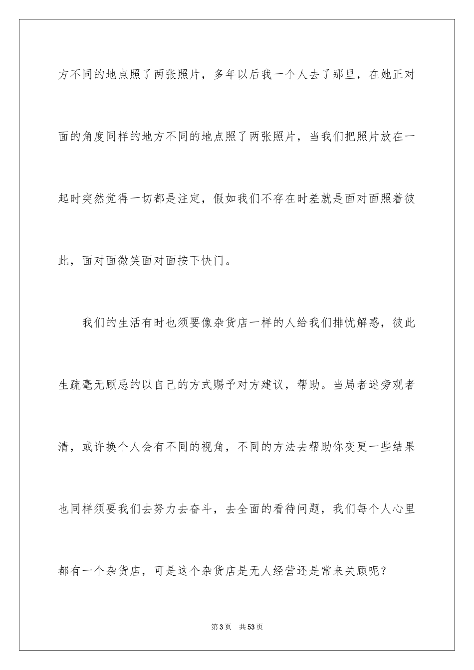 2024《解忧杂货店》读书笔记_11_第3页