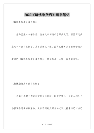 2024《解忧杂货店》读书笔记_11