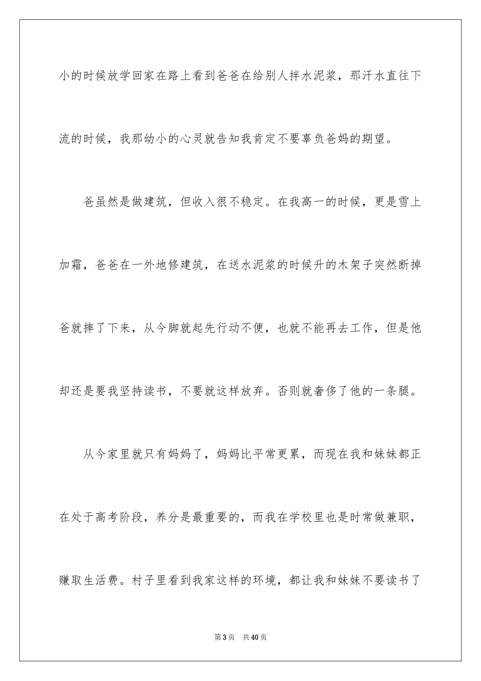 2024初中贫困生申请书_6_第3页