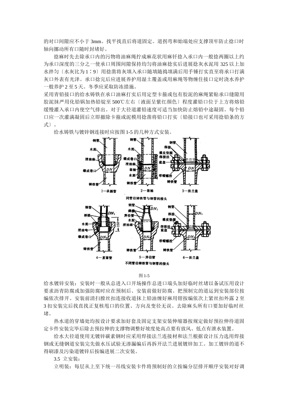 室内给水管道安装工艺标准_第2页