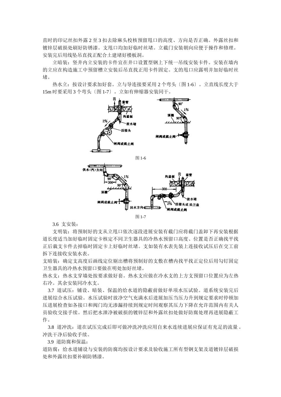 室内给水管道安装工艺标准_第3页