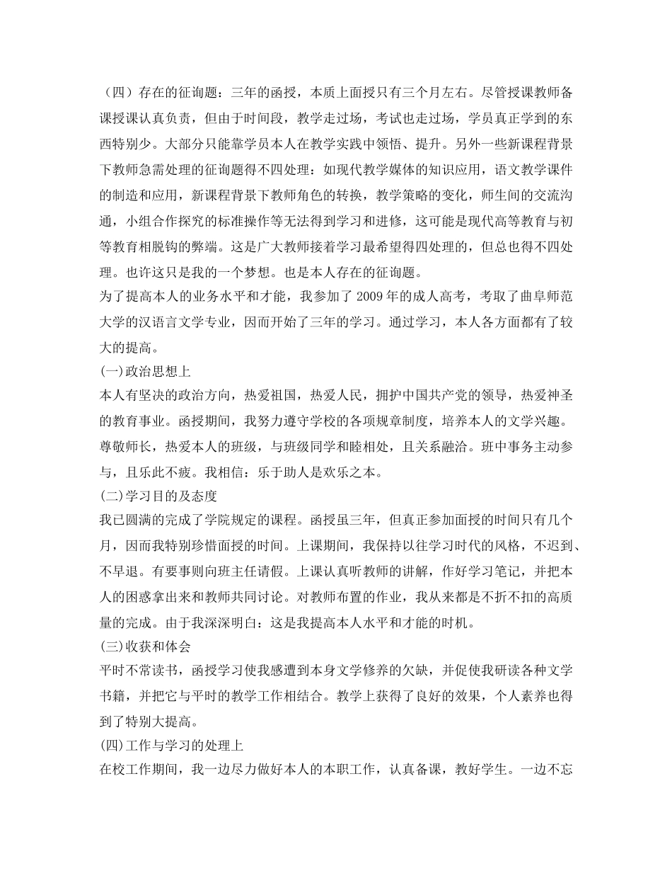 浙师大函授毕业生自我鉴定参考 _第2页